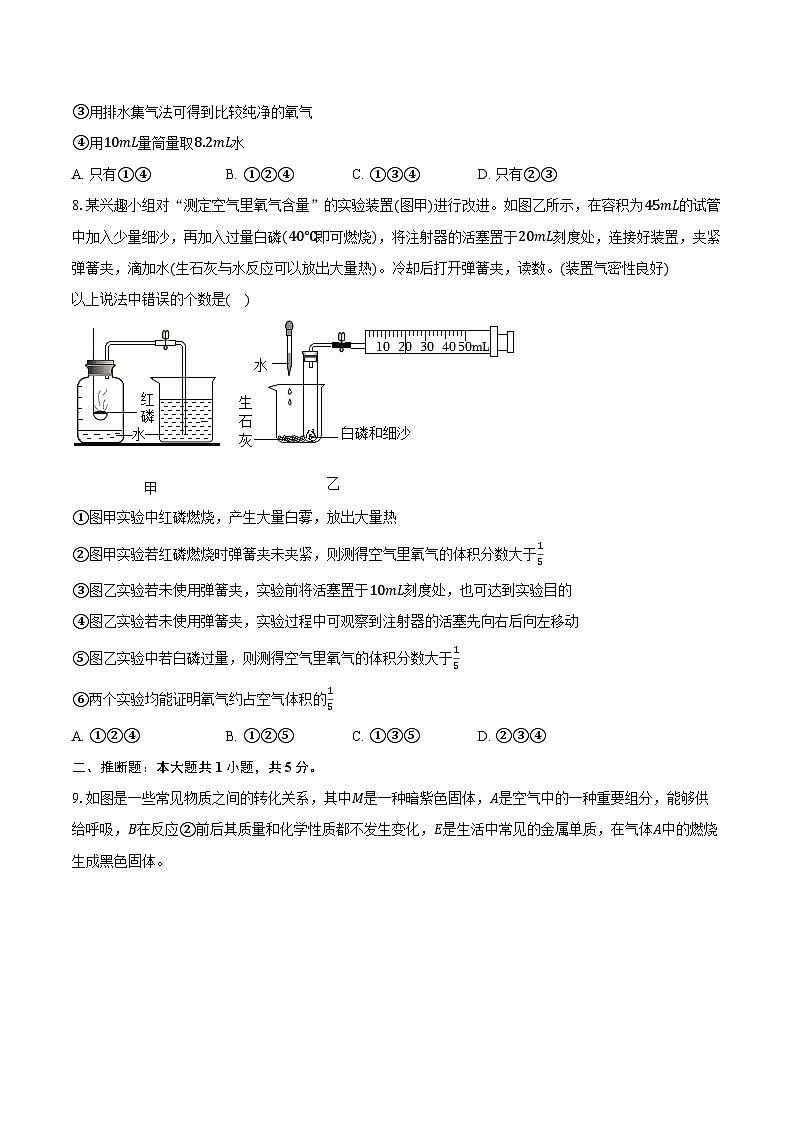 2025-2026学年湖北省武汉市黄陂区部分学校九年级（上）月考化学试卷（10月份）（含答案）第3页