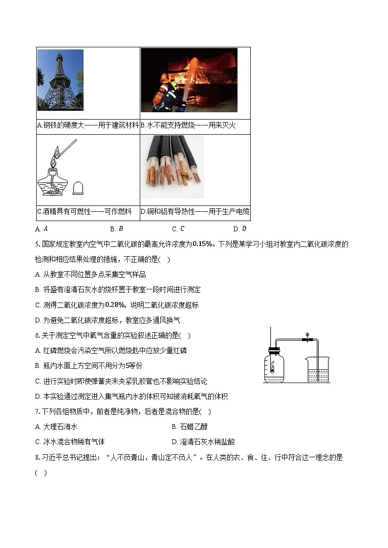 2025-2026学年黑龙江省哈尔滨市德强中学八年级（上）月考化学试卷（9月份）（含答案）第2页
