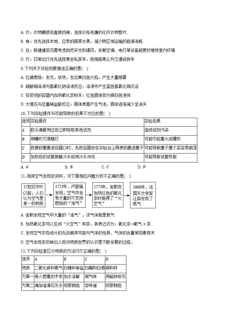 2025-2026学年黑龙江省哈尔滨市德强中学八年级（上）月考化学试卷（9月份）（含答案）第3页