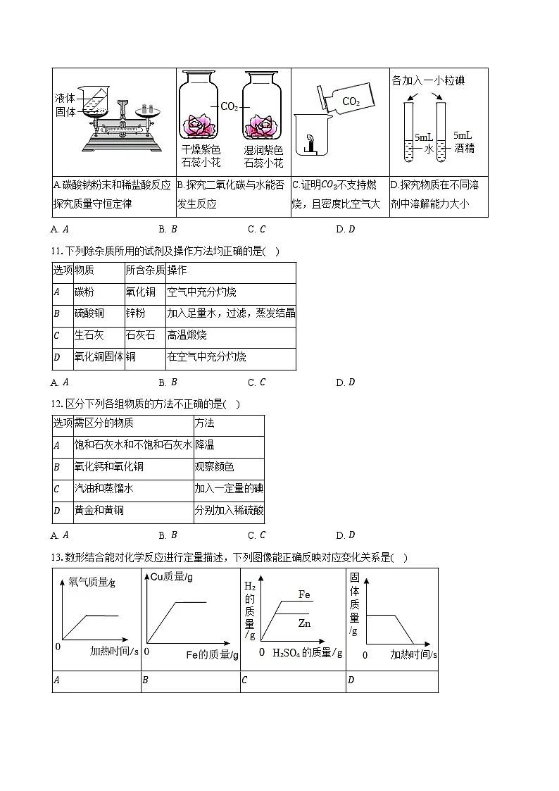 2025-2026学年黑龙江省哈尔滨113中学九年级（上）月考化学试卷（10月份）（含答案）第3页