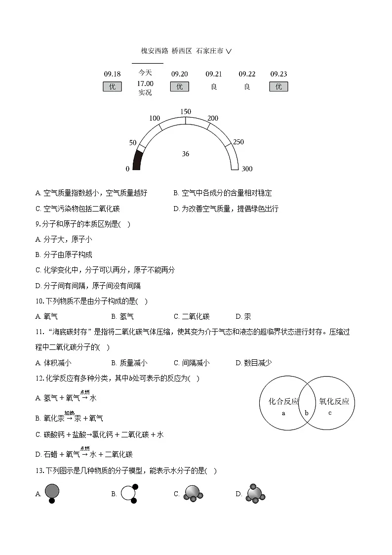 2025-2026学年河北省石家庄四十一中九年级（上）月考化学试卷（10月份）（含答案）第2页