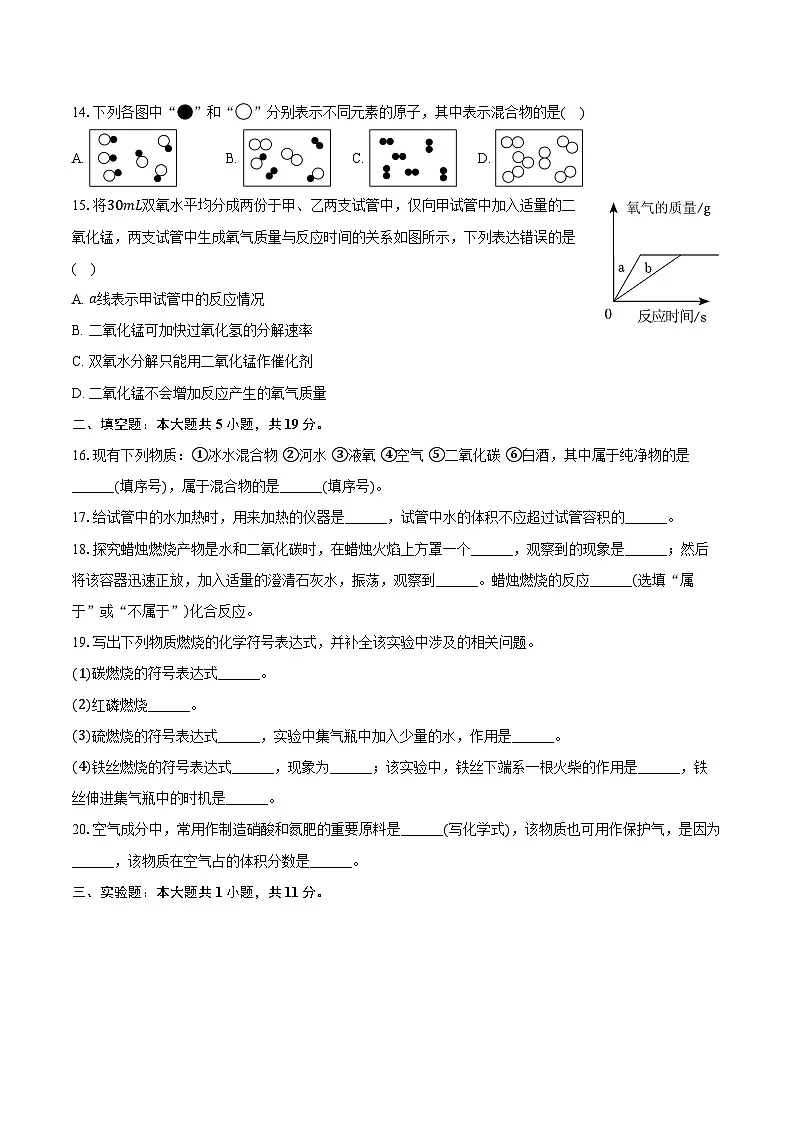 2025-2026学年河北省石家庄四十一中九年级（上）月考化学试卷（10月份）（含答案）第3页