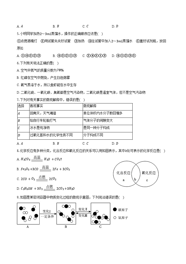 2025-2026学年广东省广州中学九年级（上）段考化学试卷（10月份）（含答案）第2页