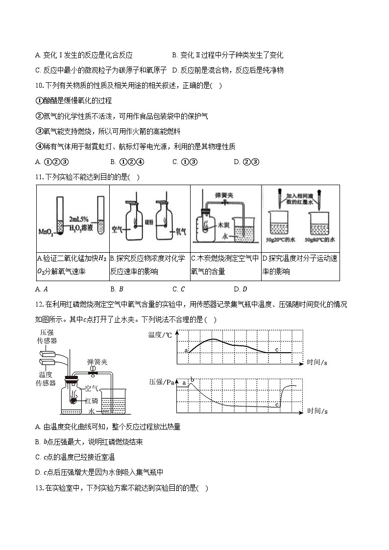 2025-2026学年广东省广州中学九年级（上）段考化学试卷（10月份）（含答案）第3页