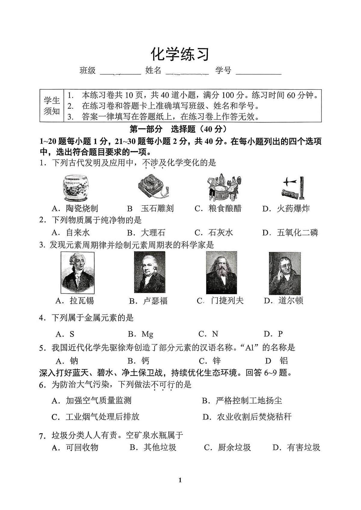 北京市第四中学2025-2026学年九年级上学期10月月考化学试题（图片版，无答案)第1页