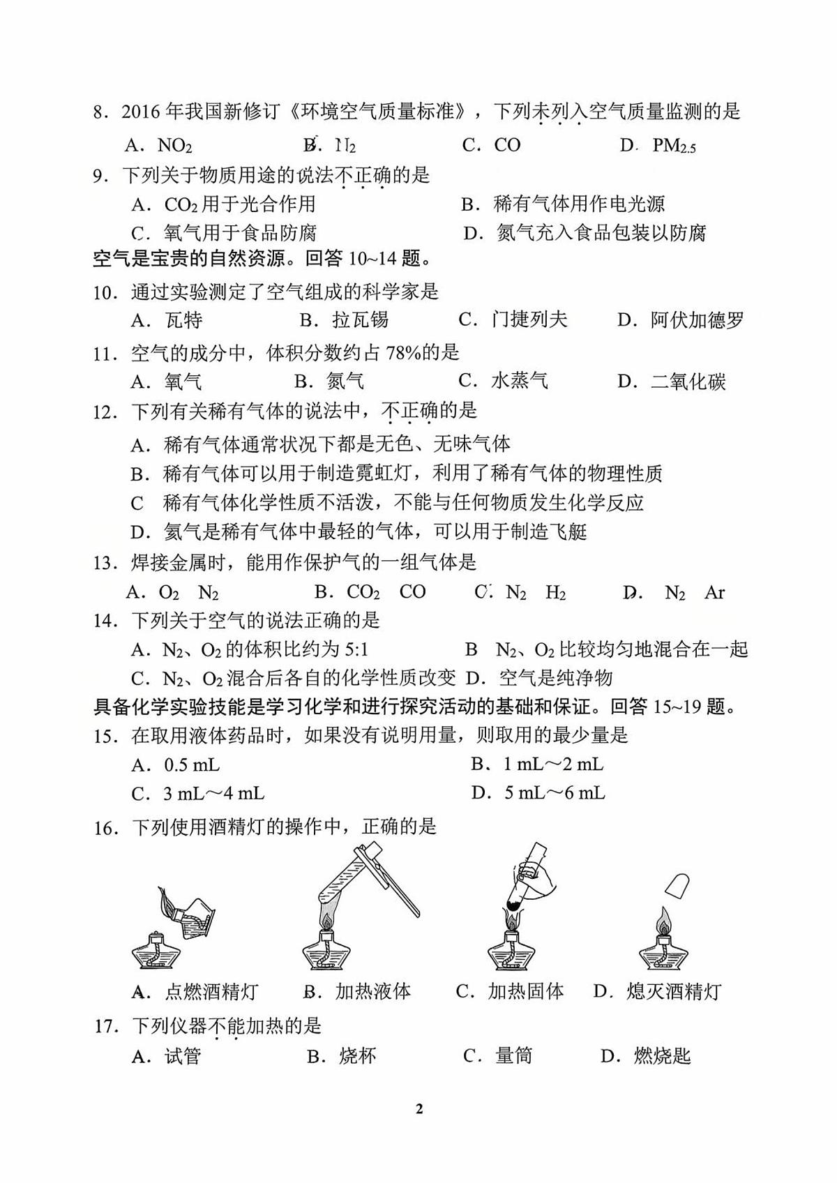 北京市第四中学2025-2026学年九年级上学期10月月考化学试题（图片版，无答案)第2页