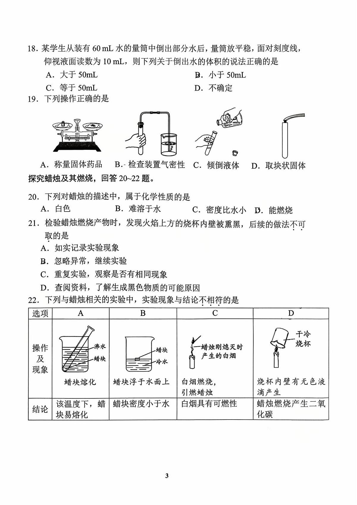 北京市第四中学2025-2026学年九年级上学期10月月考化学试题（图片版，无答案)第3页