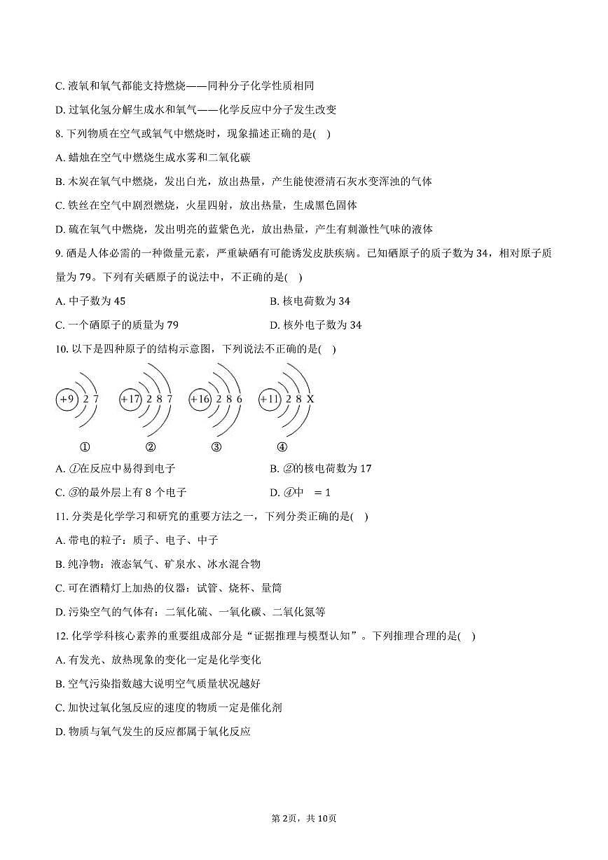 2025-2026学年重庆市合川中学九年级（上）第一次月考化学试卷（含答案）第2页