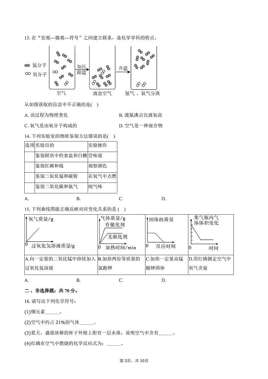 2025-2026学年重庆市合川中学九年级（上）第一次月考化学试卷（含答案）第3页