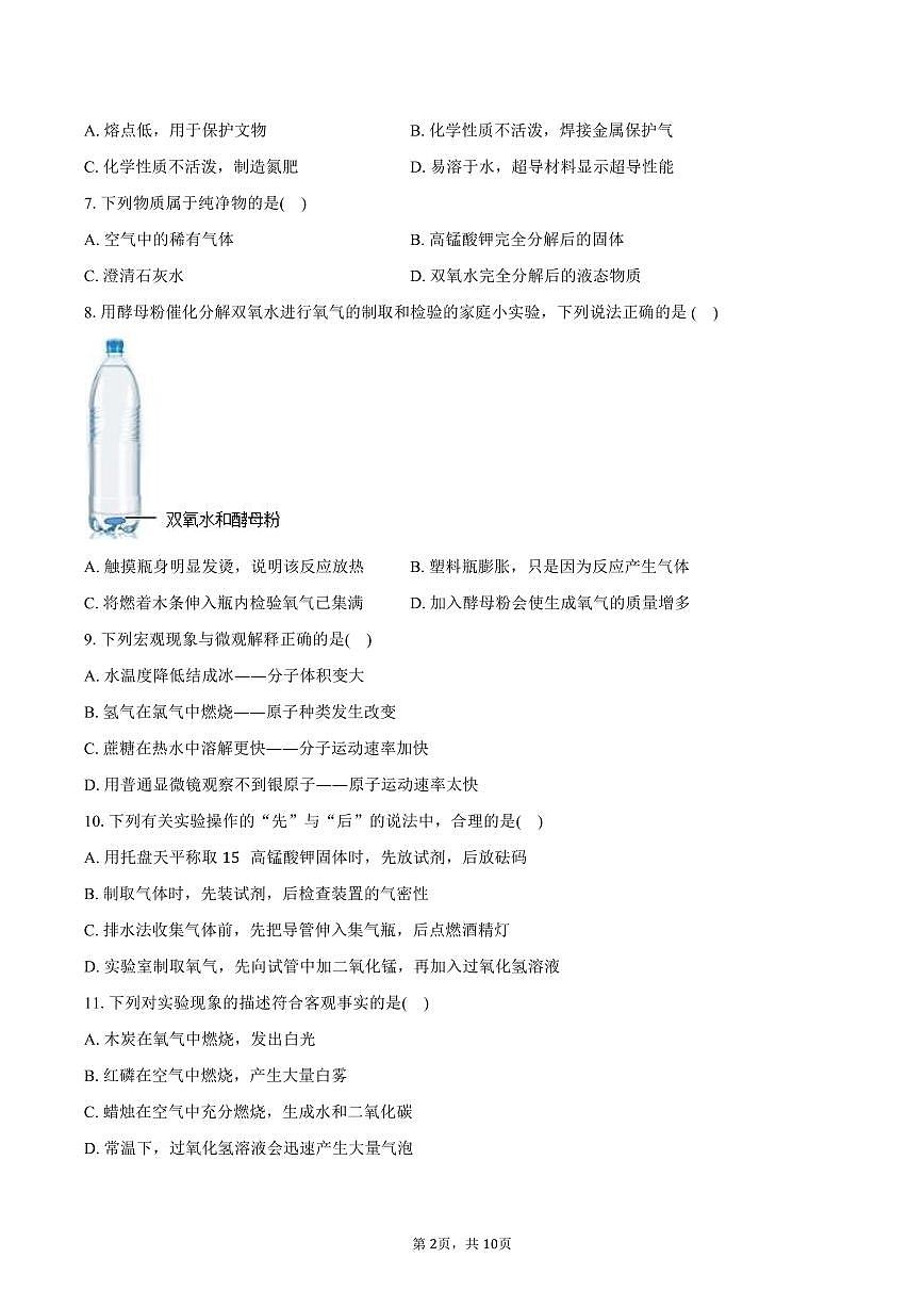 2025-2026学年重庆八中九年级（上）第一次月考化学试卷（含答案）第2页