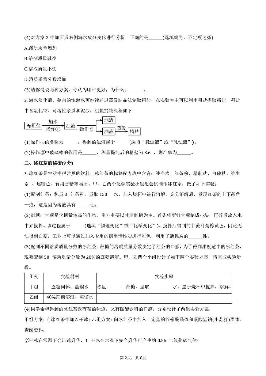 2025-2026学年上海市普陀区九年级（上）月考化学试卷（10月份）（含答案）第2页
