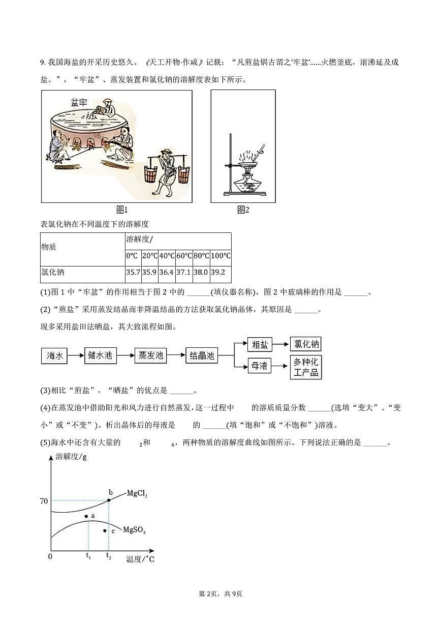 2025-2026学年上海市闵行区文来中学九年级（上）月考化学试卷（10月份）（含答案）第2页