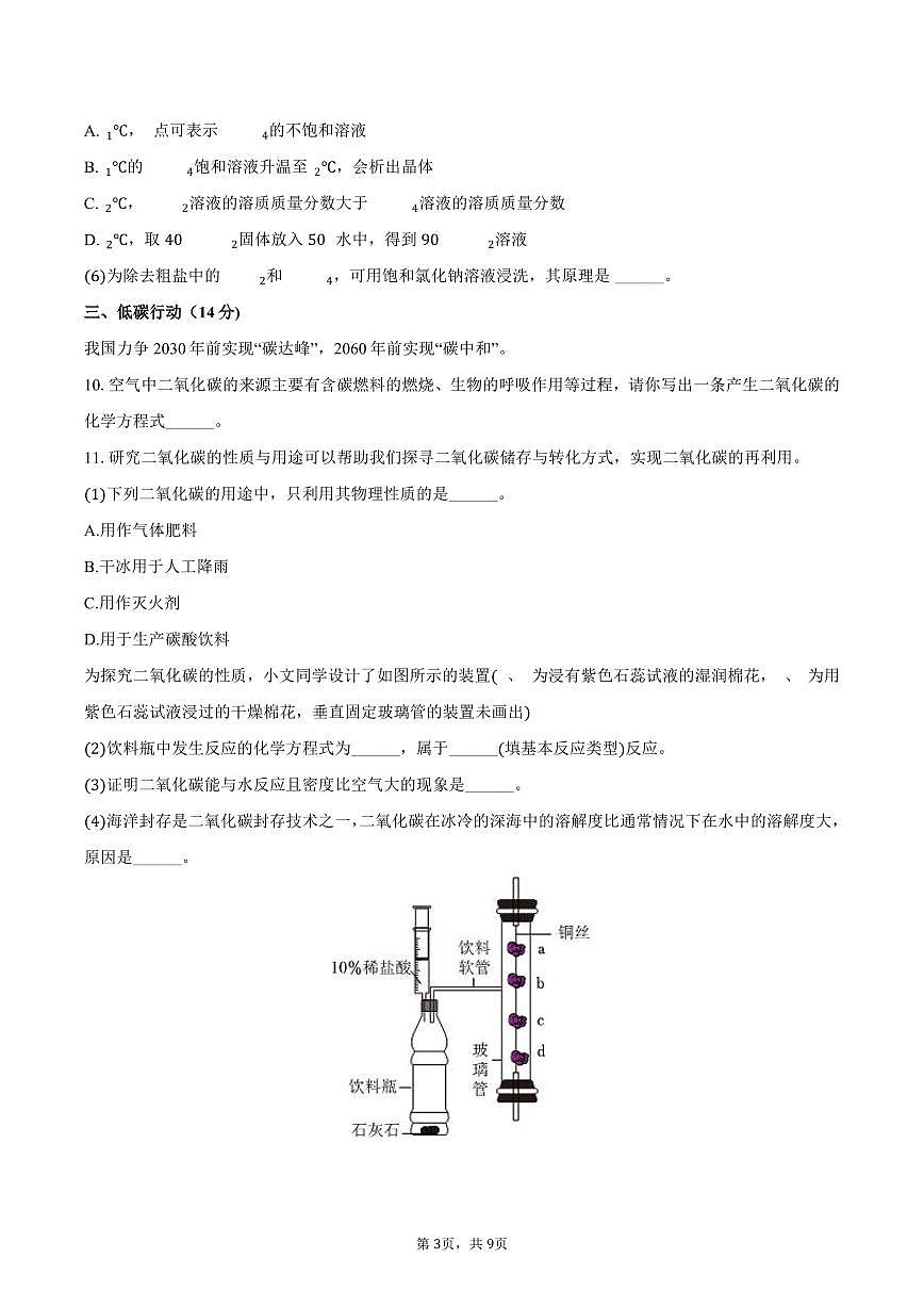 2025-2026学年上海市闵行区文来中学九年级（上）月考化学试卷（10月份）（含答案）第3页