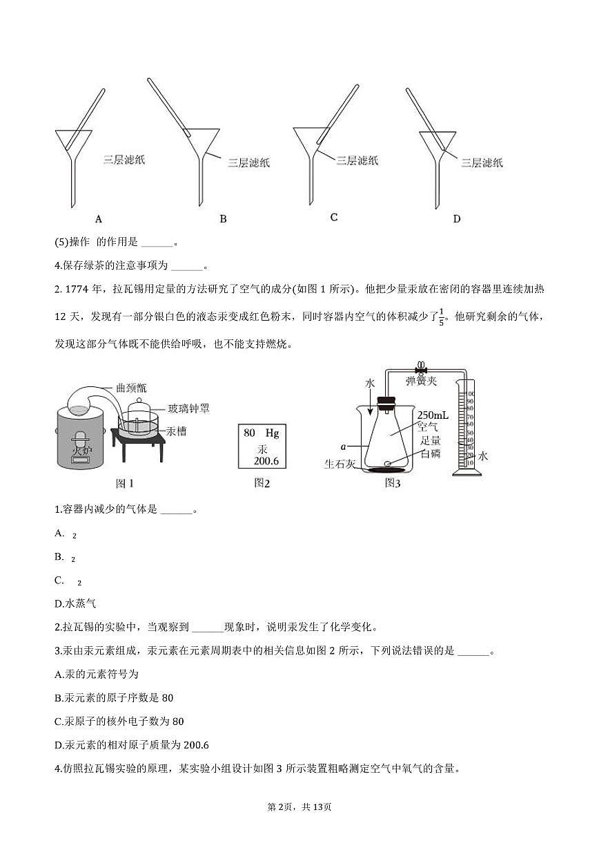 2025-2026学年上海市民办兰生中学九年级（上）月考化学试卷（9月份）（含答案）第2页