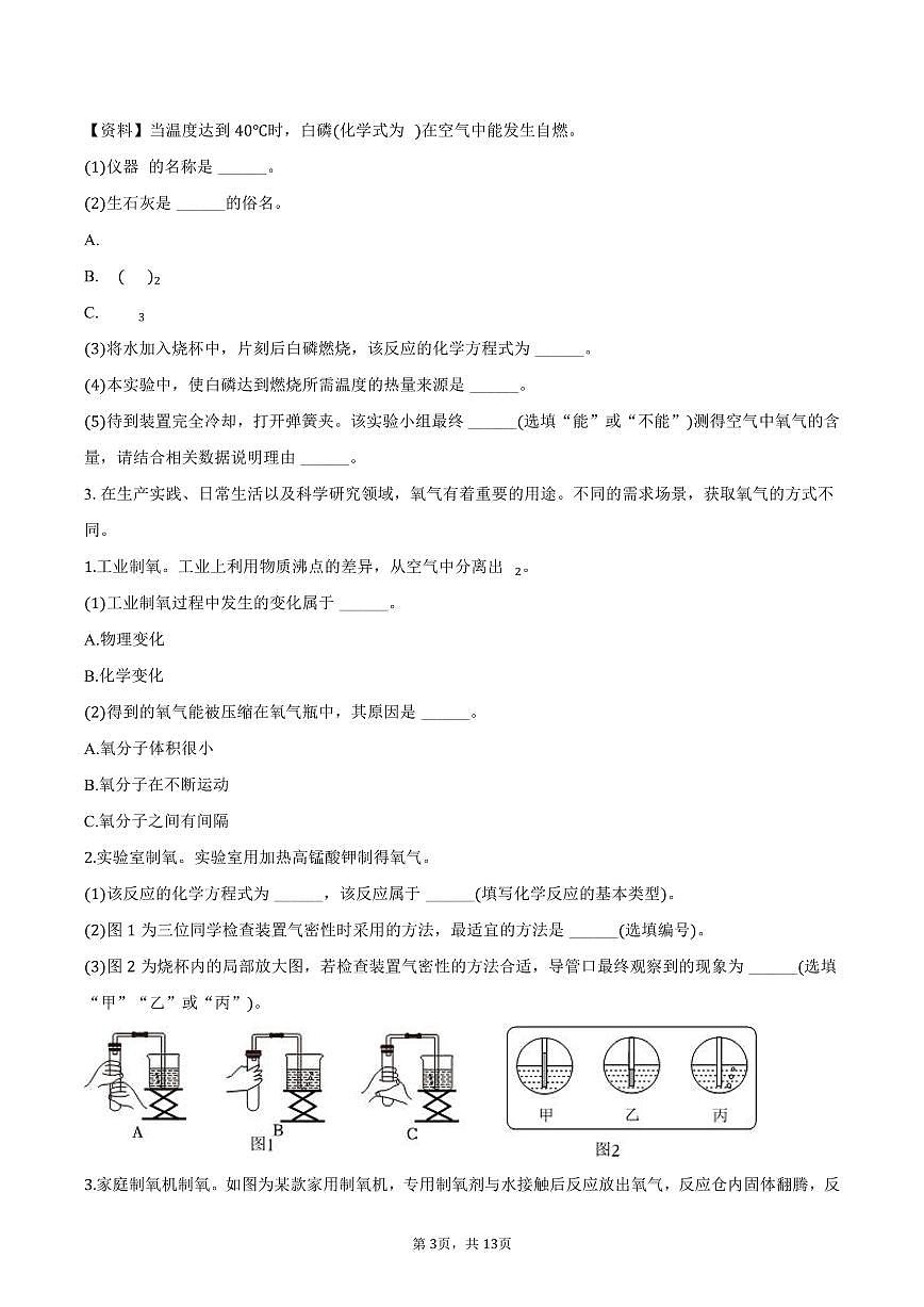2025-2026学年上海市民办兰生中学九年级（上）月考化学试卷（9月份）（含答案）第3页