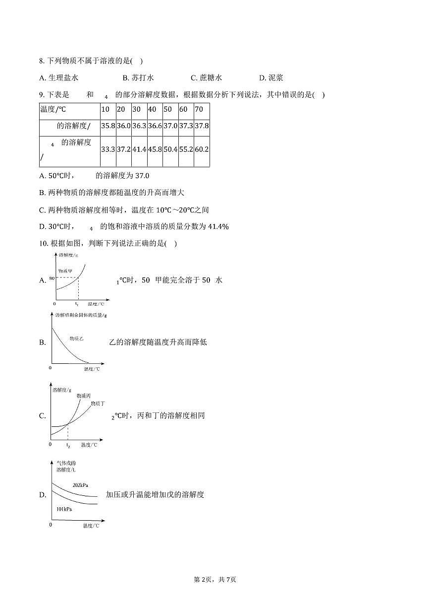 2025-2026学年上海市嘉定区嘉一实验中学九年级（上）月考化学试卷（9月份）（含答案）第2页