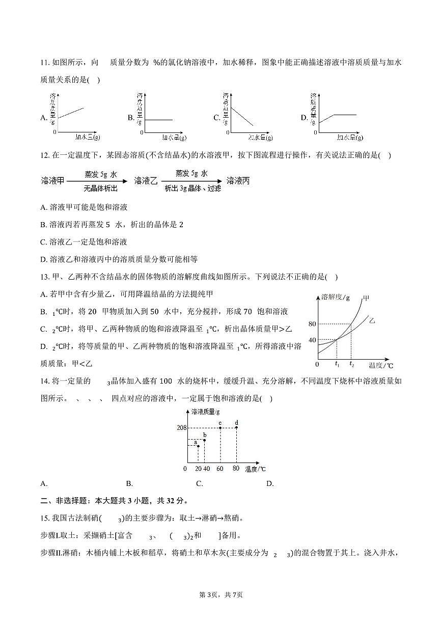 2025-2026学年上海市嘉定区嘉一实验中学九年级（上）月考化学试卷（9月份）（含答案）第3页
