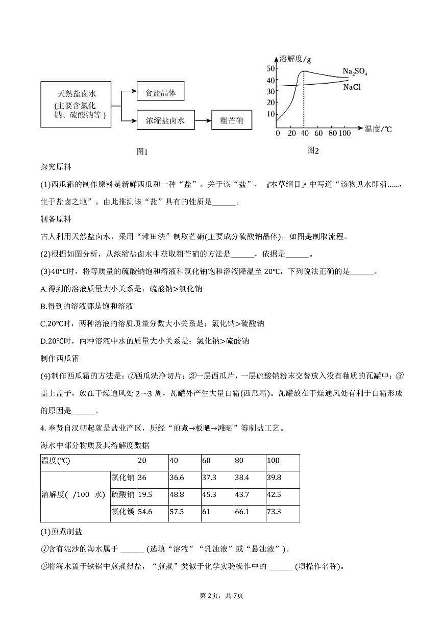 2025-2026学年上海市虹口区部分学校九年级（上）月考化学试卷（10月份）（含答案）第2页