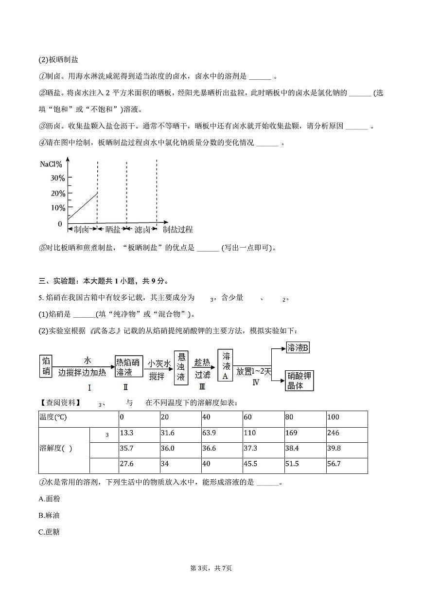 2025-2026学年上海市虹口区部分学校九年级（上）月考化学试卷（10月份）（含答案）第3页