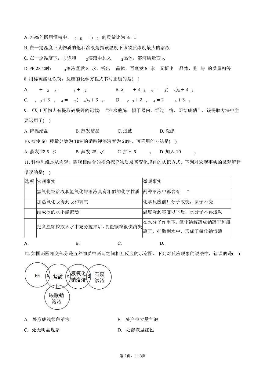 2025-2026学年山东省淄博七中教育集团九年级（上）月考化学试卷（10月份）（含答案）第2页