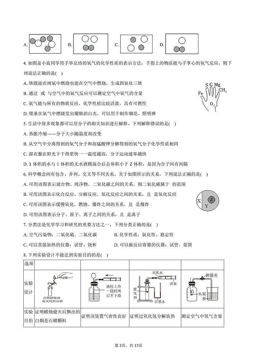 2025-2026学年山东省日照市东港区新营中学九年级（上）月考化学试卷（10月份）(含答案）第2页