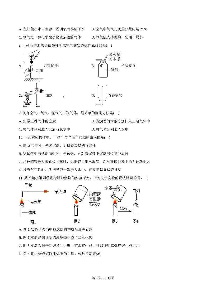 2025-2026学年山东省德州市六校联考九年级（上）第一次月考化学试卷（含答案）第2页