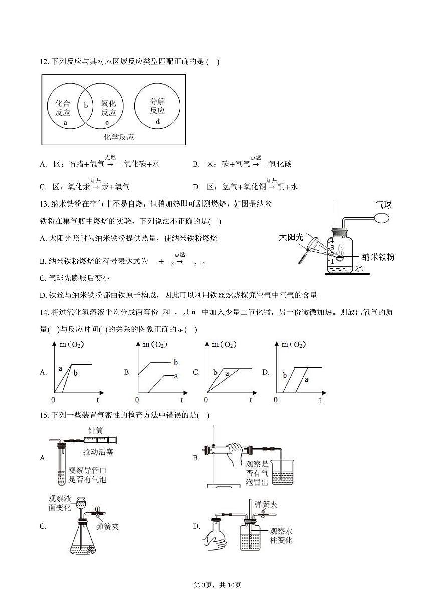 2025-2026学年山东省德州市六校联考九年级（上）第一次月考化学试卷（含答案）第3页