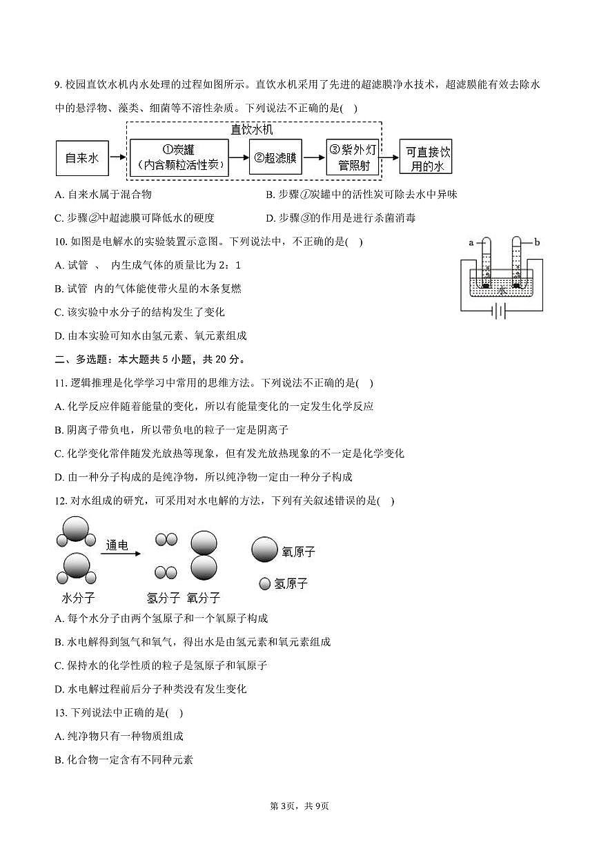 2025-2026学年山东省济南市高新区五校九年级（上）联考化学试卷（10月份）（含答案）第3页