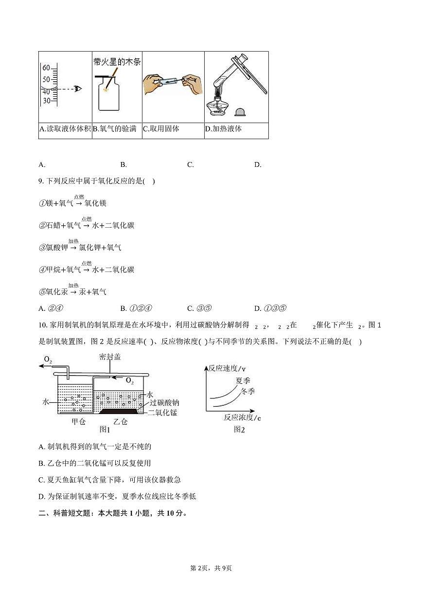 2025-2026学年辽宁省沈阳市南昌中学九年级（上）月考化学试卷（10月份）(含答案）第2页