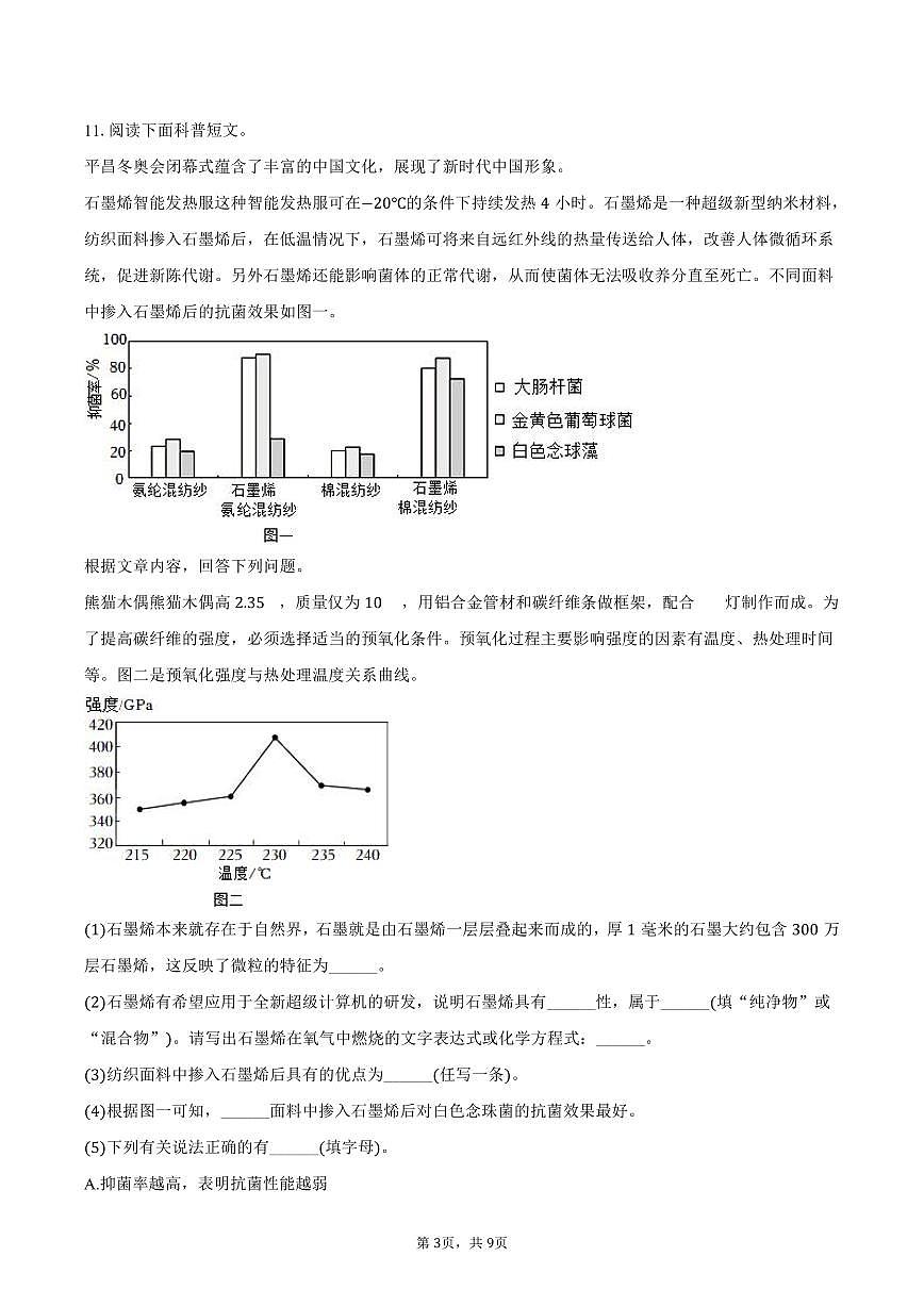 2025-2026学年辽宁省沈阳市南昌中学九年级（上）月考化学试卷（10月份）(含答案）第3页