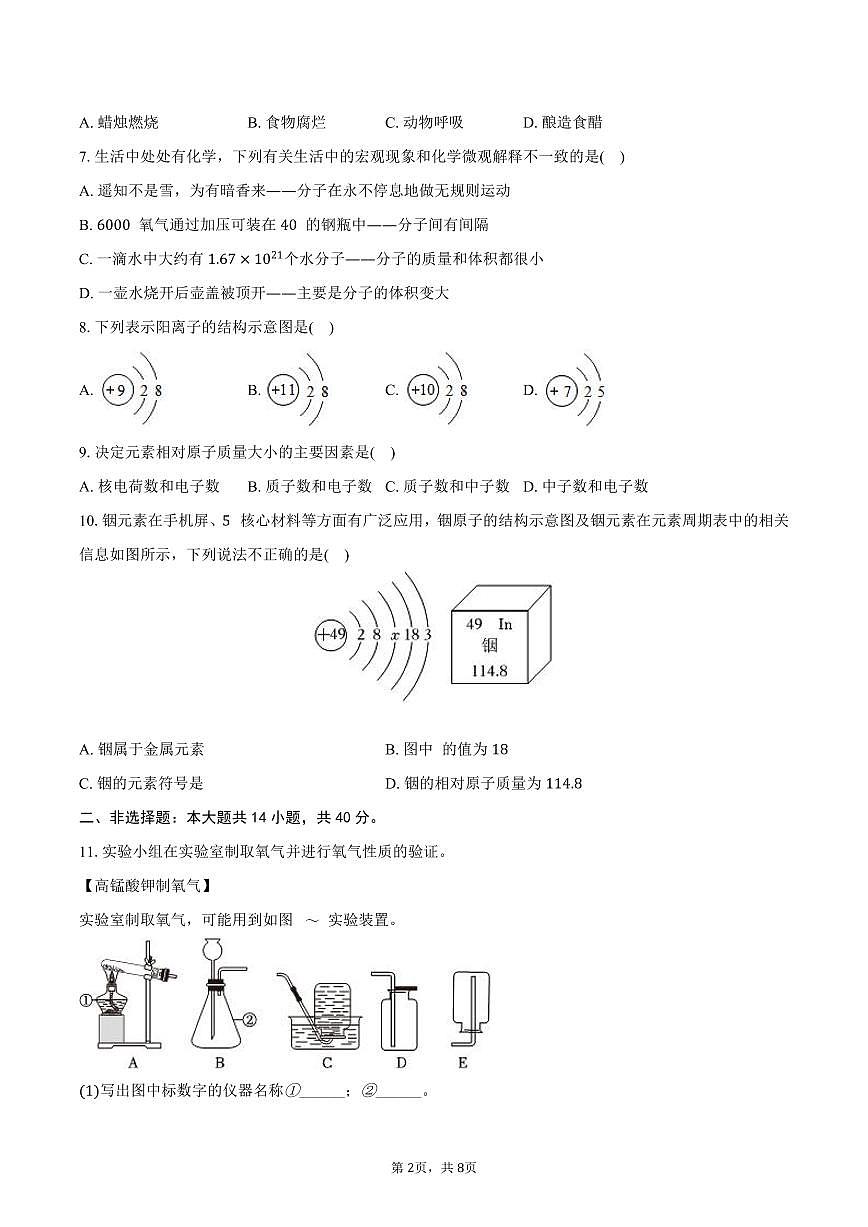 2025-2026学年辽宁省大连市甘井子区九年级（上）第一次月考化学试卷（含答案）第2页