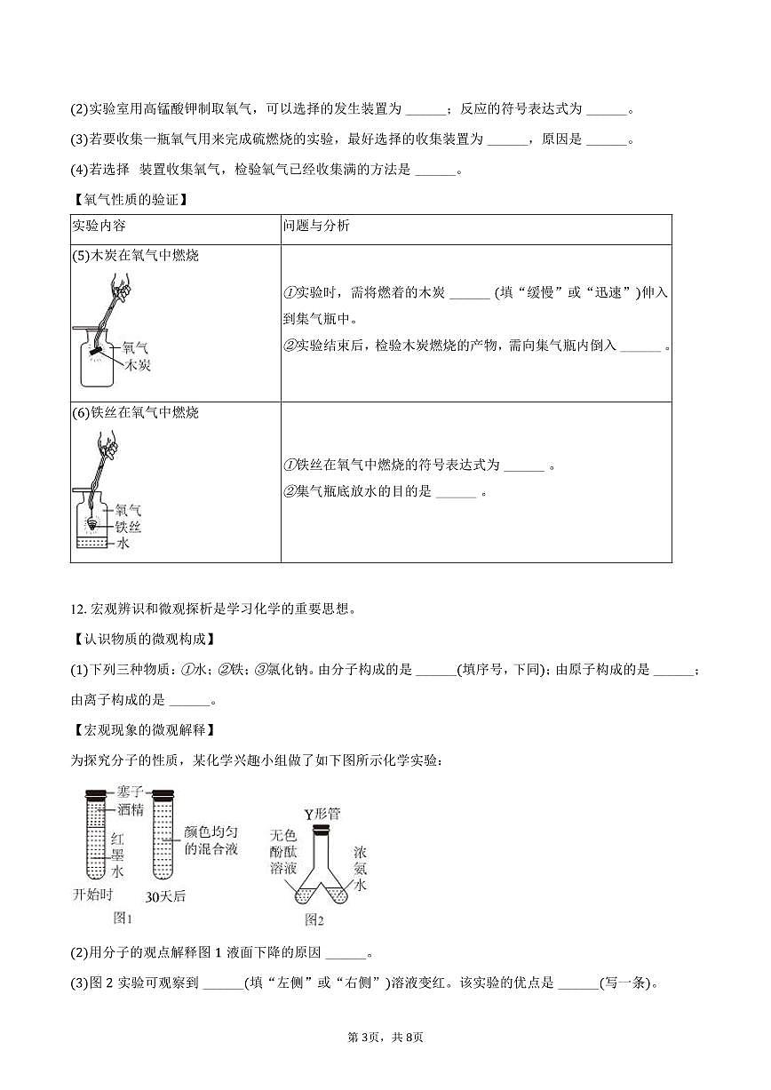 2025-2026学年辽宁省大连市甘井子区九年级（上）第一次月考化学试卷（含答案）第3页