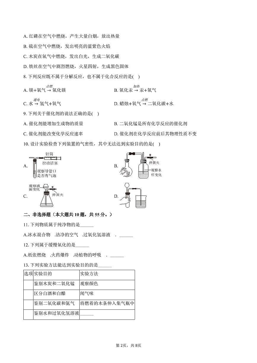 2025-2026学年江西省南昌十中九年级（上）第一次月考化学试卷（含答案）第2页