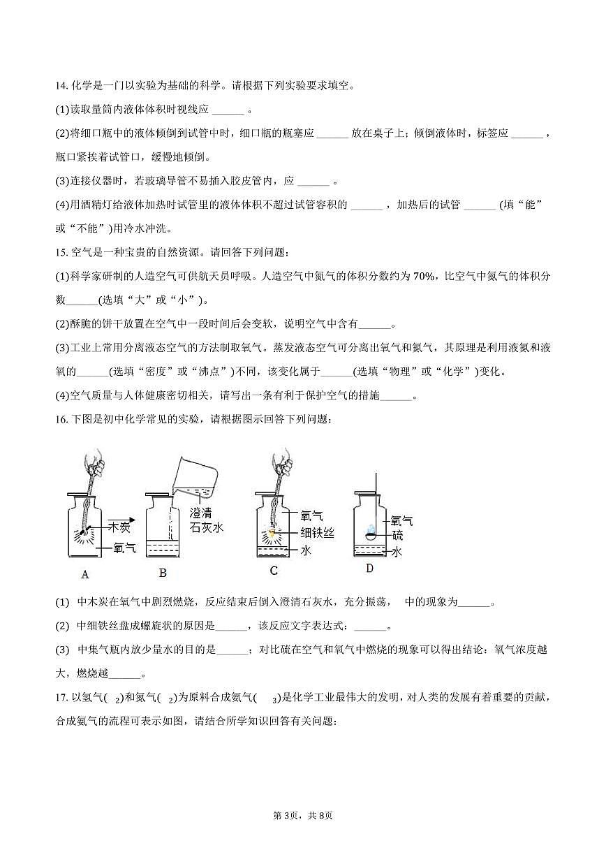 2025-2026学年江西省南昌十中九年级（上）第一次月考化学试卷（含答案）第3页