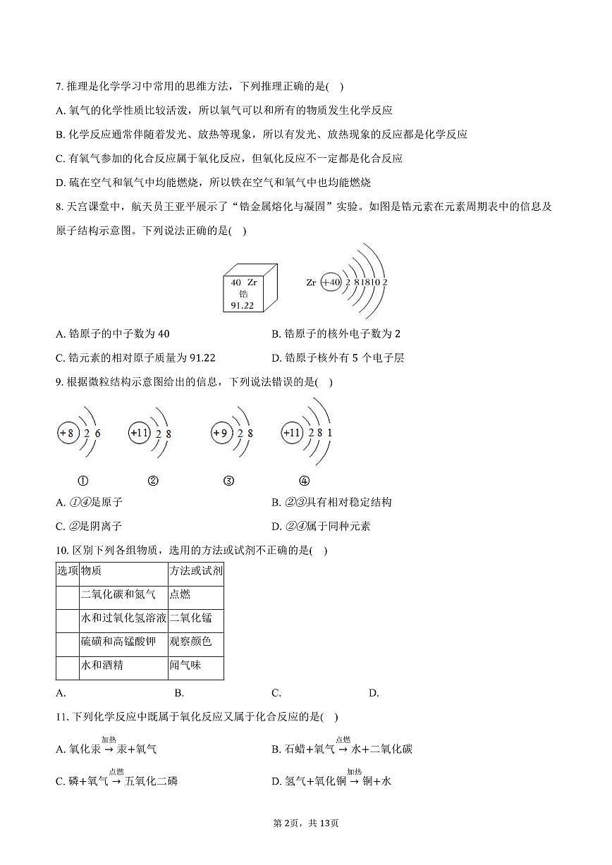 2025-2026学年江苏省无锡市惠山区九年级（上）第一次月考化学试卷（含答案）第2页