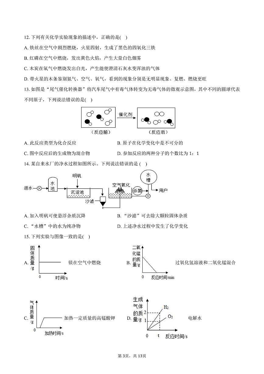 2025-2026学年江苏省无锡市惠山区九年级（上）第一次月考化学试卷（含答案）第3页