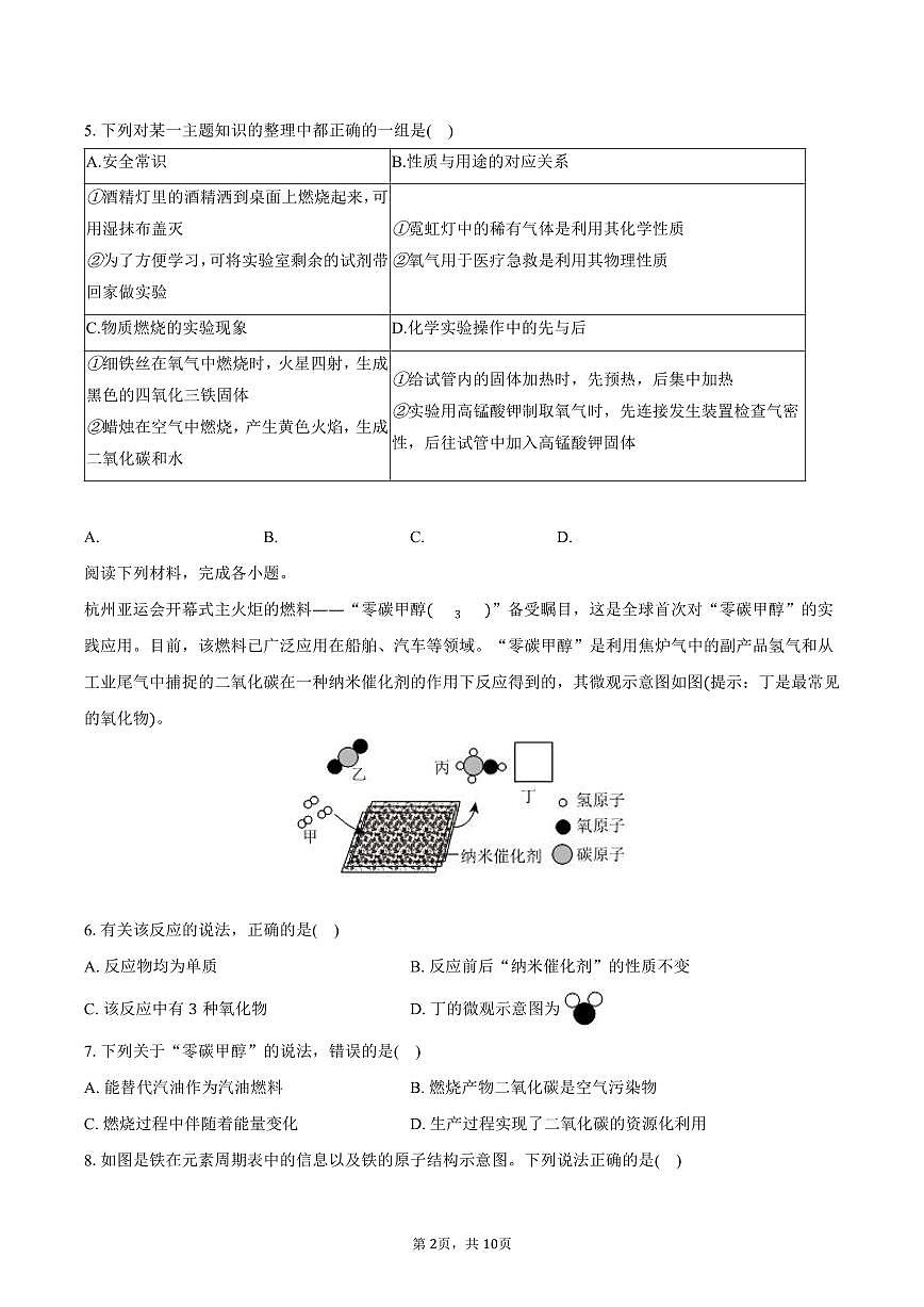 2025-2026学年江苏省南通市启秀中学九年级（上）月考化学试卷（10月份）（含答案）第2页