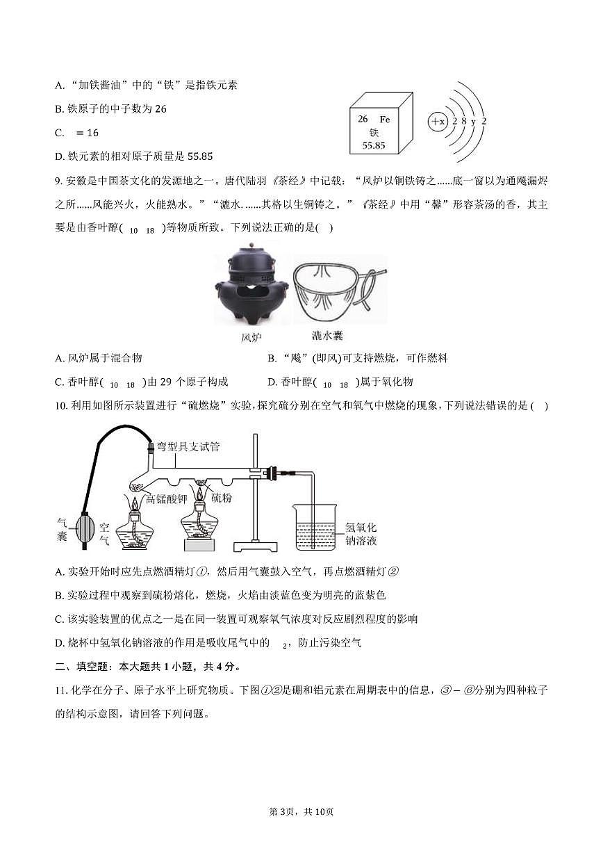 2025-2026学年江苏省南通市启秀中学九年级（上）月考化学试卷（10月份）（含答案）第3页