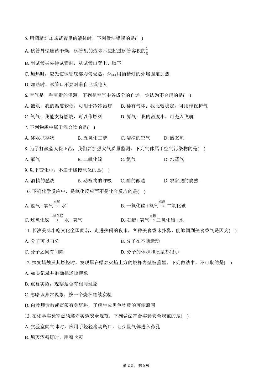 2025-2026学年湖南省长沙市雅礼教育集团九年级（上）月考化学试卷（10月份）（含答案）第2页