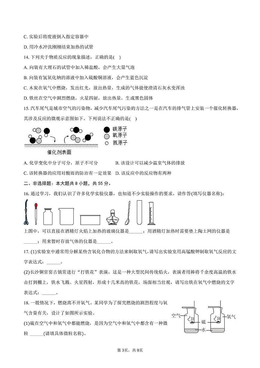 2025-2026学年湖南省长沙市雅礼教育集团九年级（上）月考化学试卷（10月份）（含答案）第3页