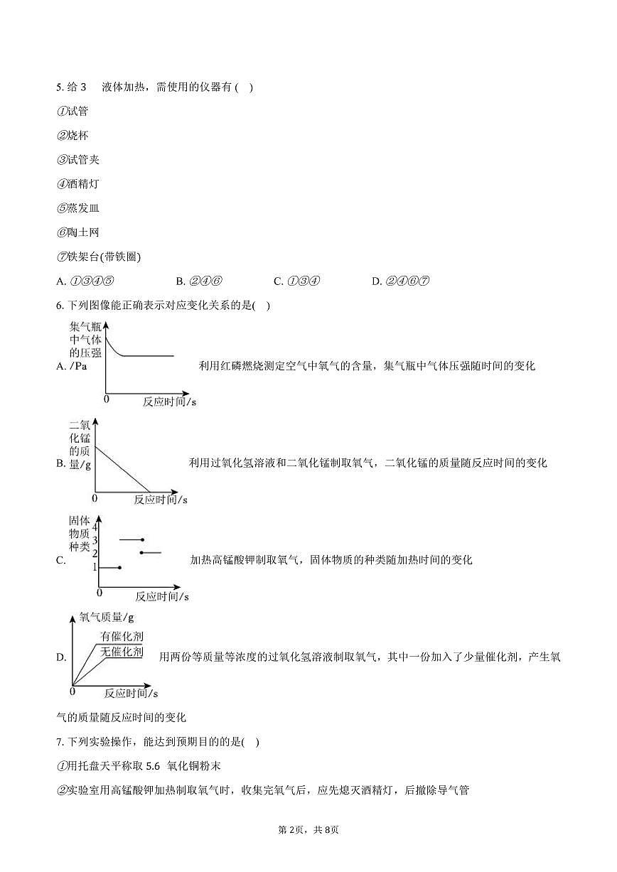 2025-2026学年湖北省武汉市黄陂区部分学校九年级（上）月考化学试卷（10月份）（含答案）第2页