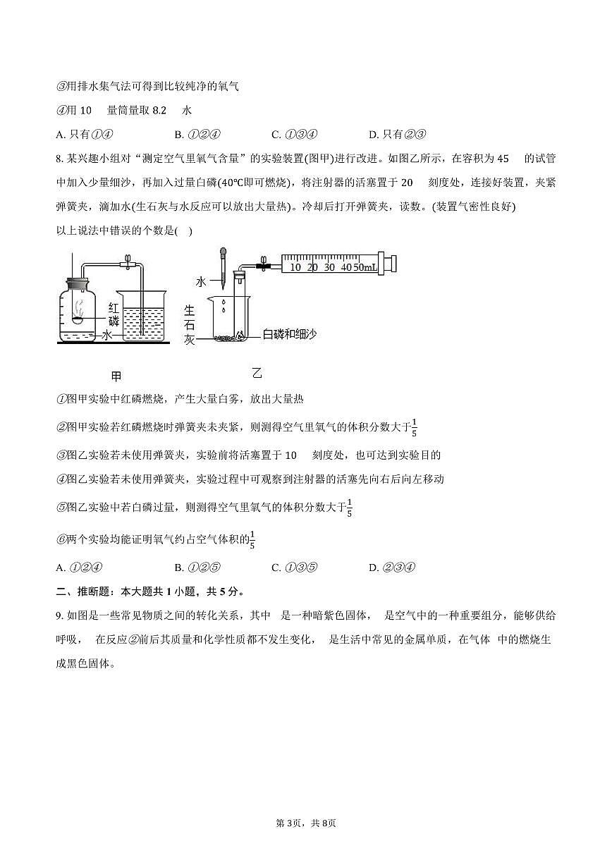 2025-2026学年湖北省武汉市黄陂区部分学校九年级（上）月考化学试卷（10月份）（含答案）第3页