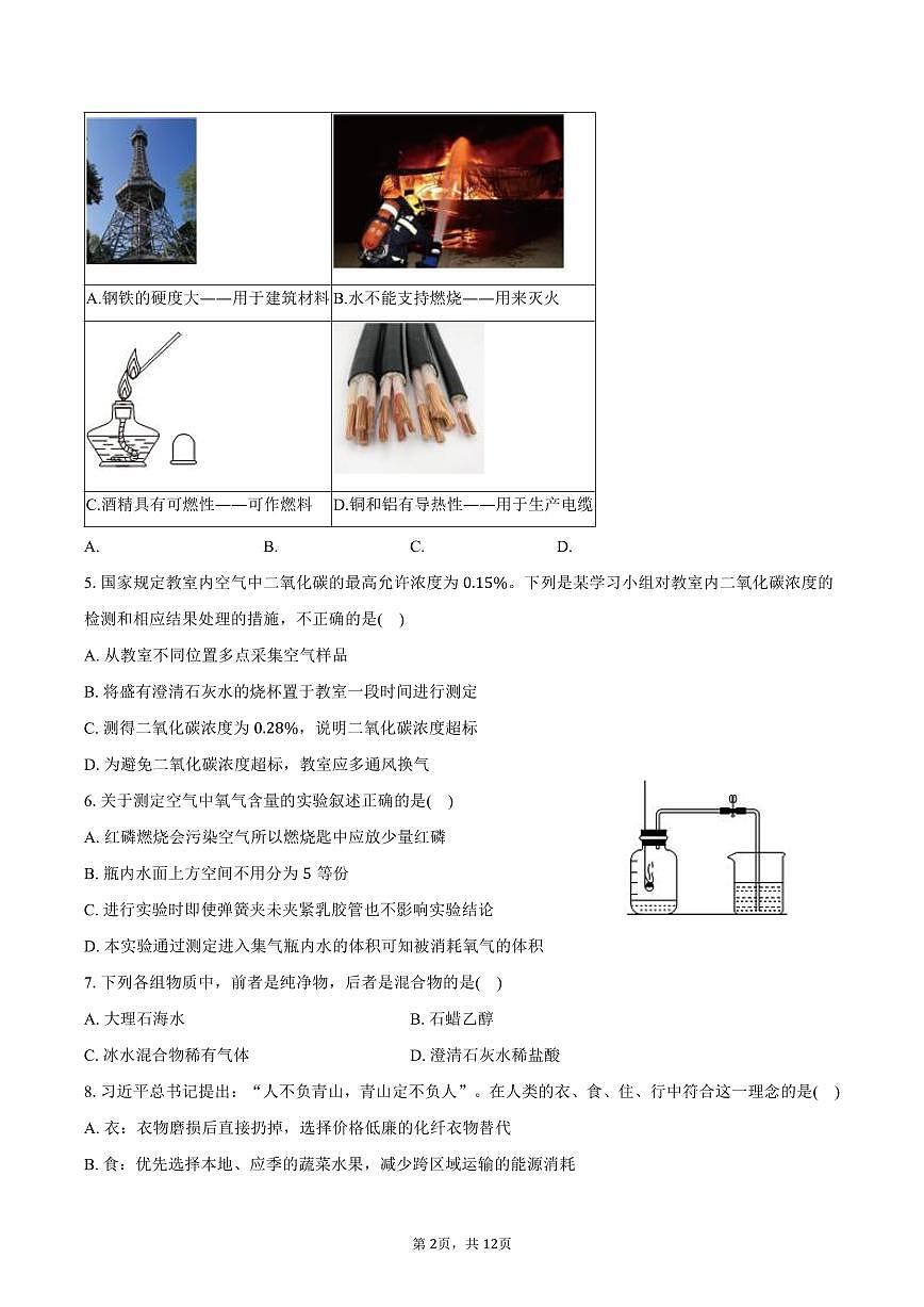 2025-2026学年黑龙江省哈尔滨市德强中学八年级（上）月考化学试卷（9月份）（含答案）第2页