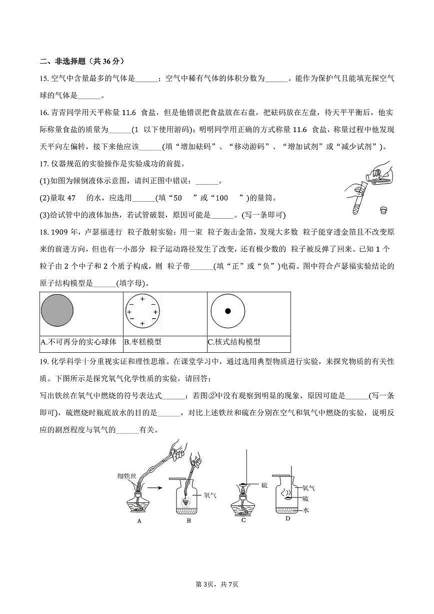2025-2026学年河南省郑州市郑中国际学校九年级（上）第一次月考化学试卷（含答案）第3页