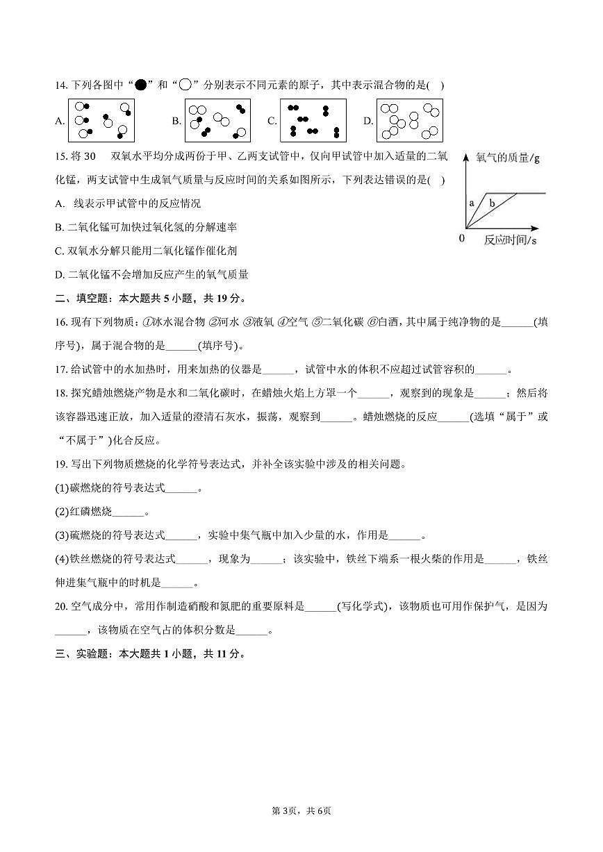 2025-2026学年河北省石家庄四十一中九年级（上）月考化学试卷（10月份）（含答案）第3页