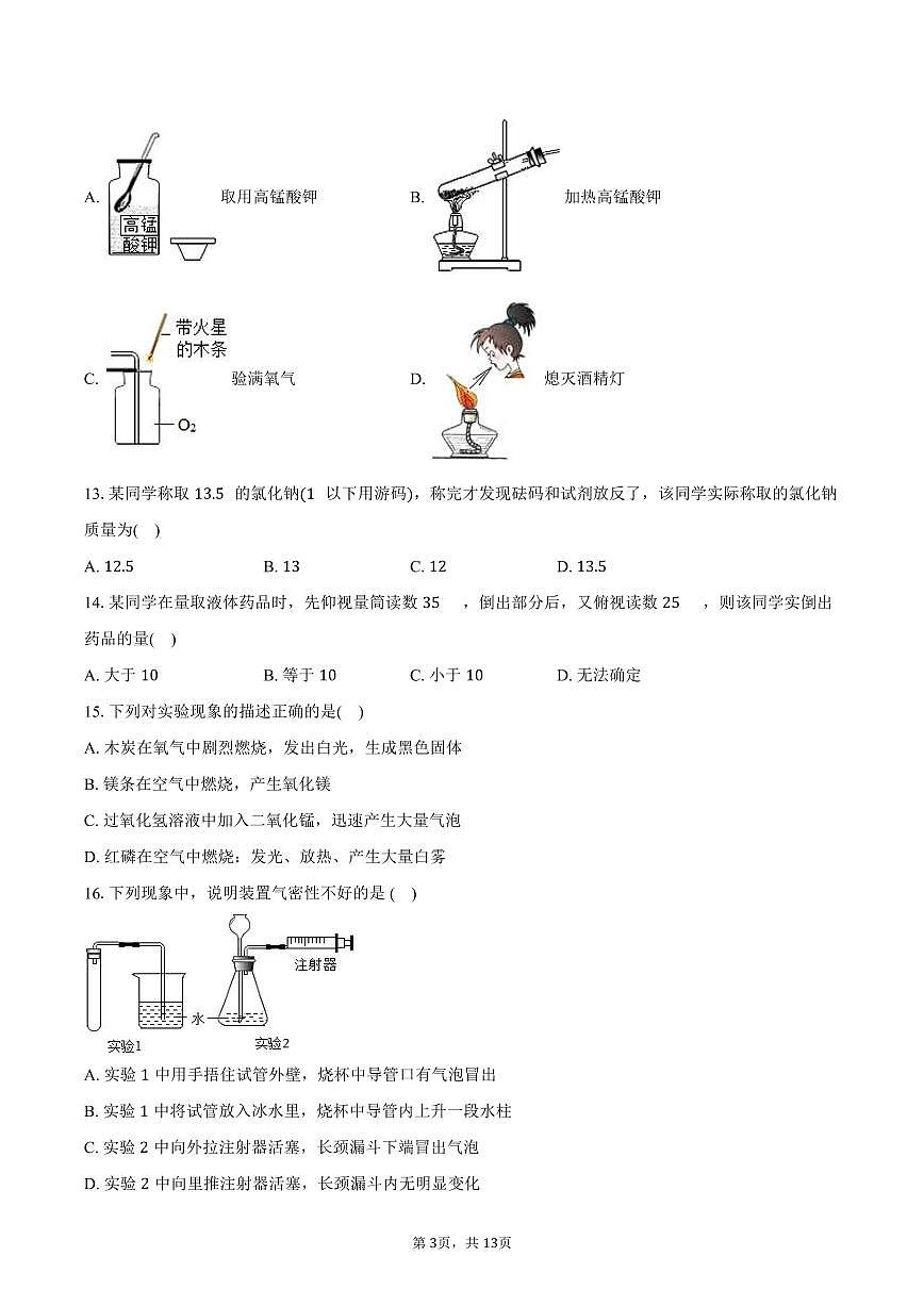 2025-2026学年河北省石家庄四十二中九年级（上）月考化学试卷（10月份）（含答案）第3页