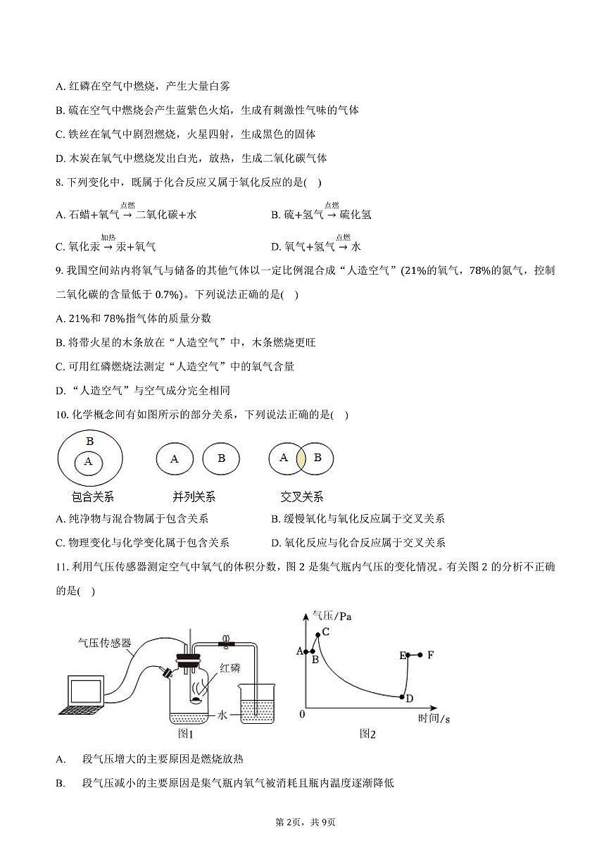 2025-2026学年甘肃省酒泉四中九年级（上）月考化学试卷（9月份）(含答案）第2页