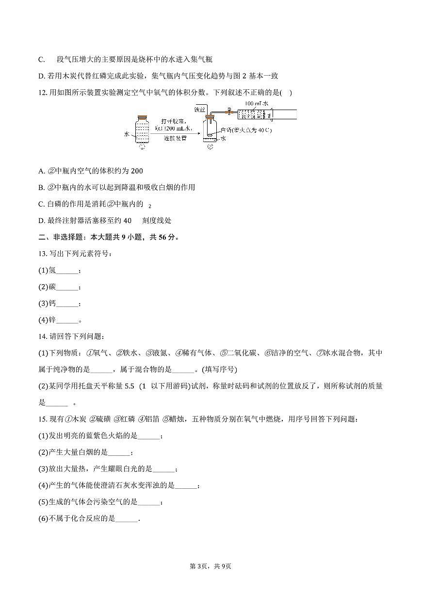 2025-2026学年甘肃省酒泉四中九年级（上）月考化学试卷（9月份）(含答案）第3页
