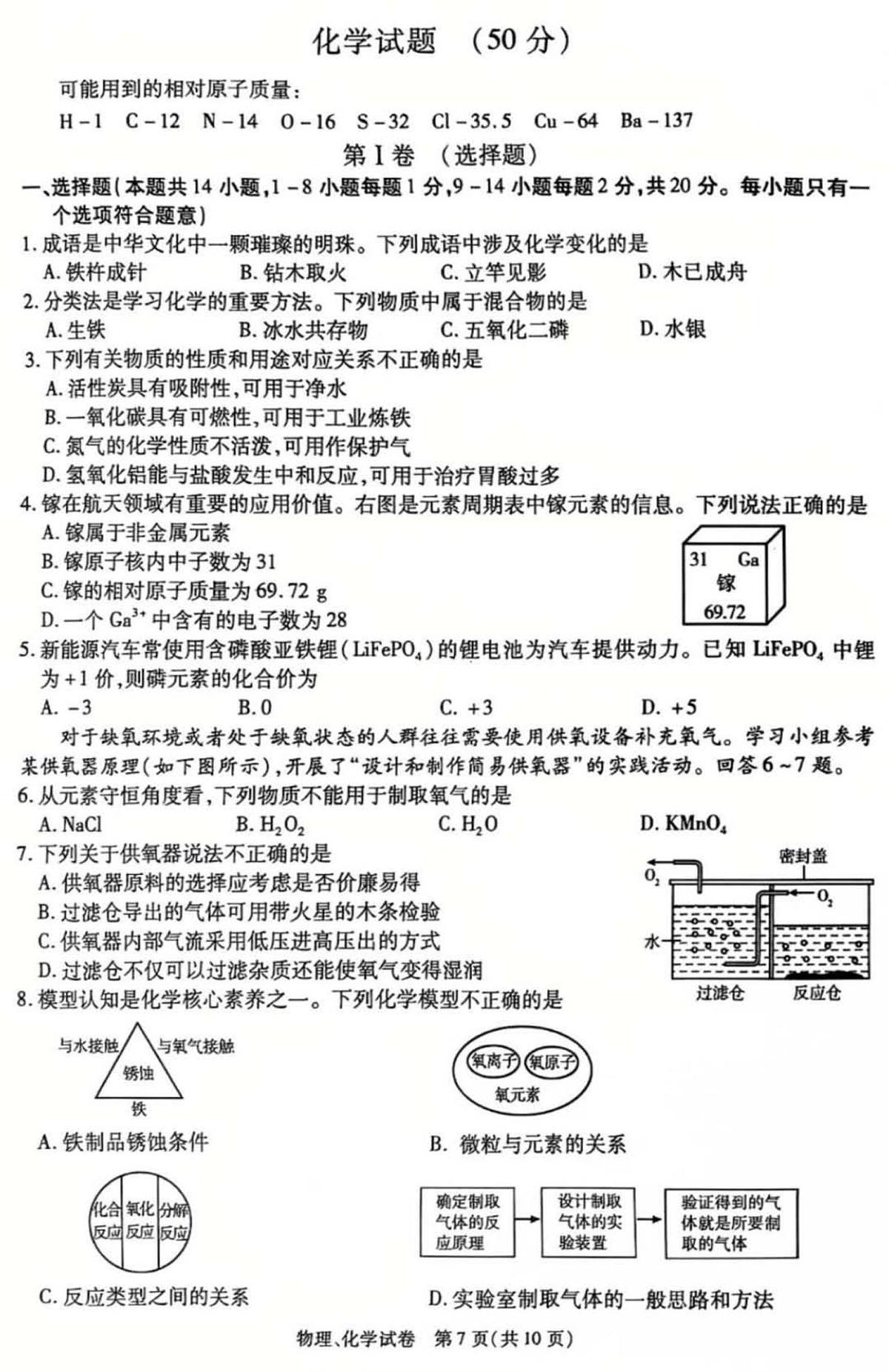 2025年青海省西宁市中考化学真题试卷（PDF版，含答案）第1页