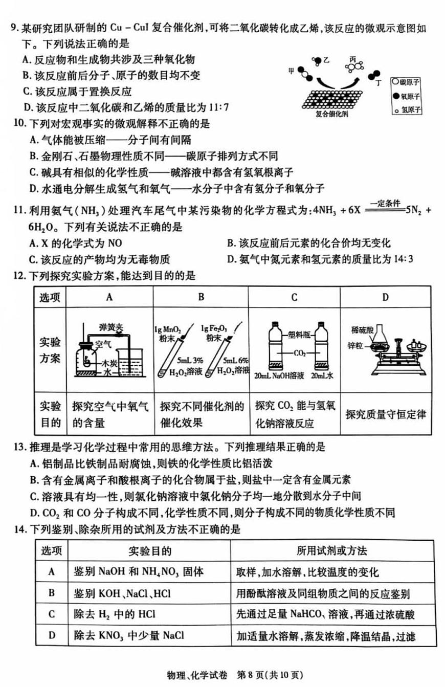2025年青海省西宁市中考化学真题试卷（PDF版，含答案）第2页